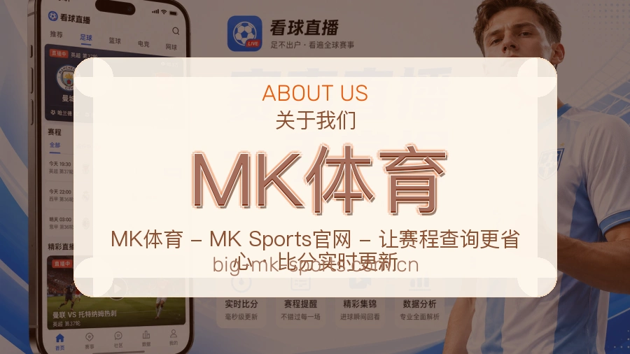 MK体育赛事服务体验