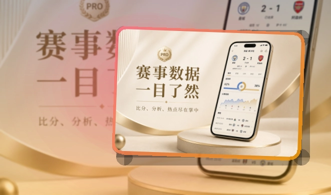 MK体育 热门赛事入口，手机端回访更容易继续浏览 页面展示